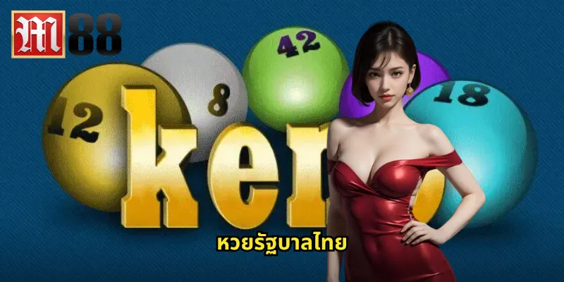 หวยรัฐบาลไทย m88 แทงออนไลน์ปลอดภัย ถูกกฎหมาย 1 หวยรัฐบาลไทย